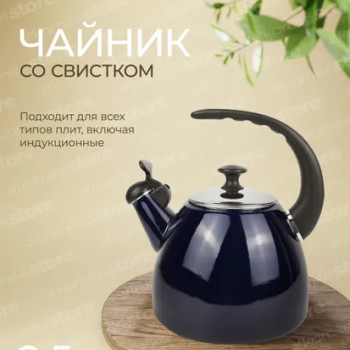 Чайник Kamille KM 1040D 2,5 л