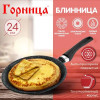 Сковорода блинная Горница ГРАНИТ B241AG 24 см