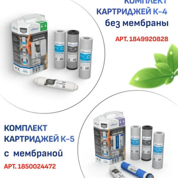 Система обратного осмоса Аквабрайт АБФ-ОСМО-5